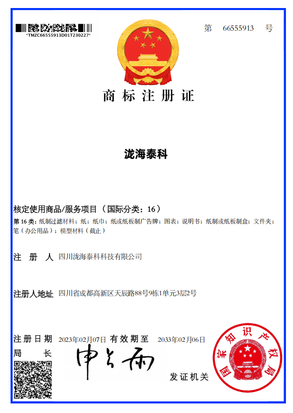 商标注册证_66555913